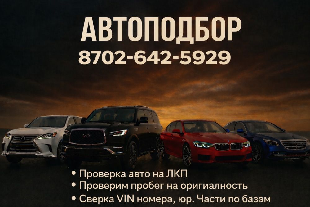 Автоподбор   Автоэкссперт