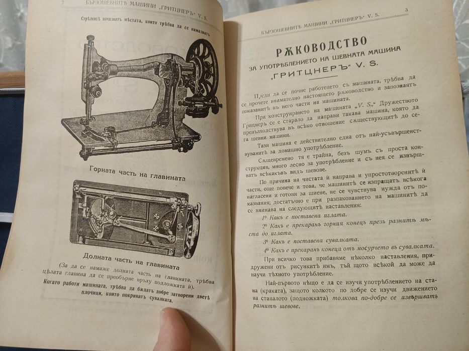 Кутия от шевна машина Гринцнерь