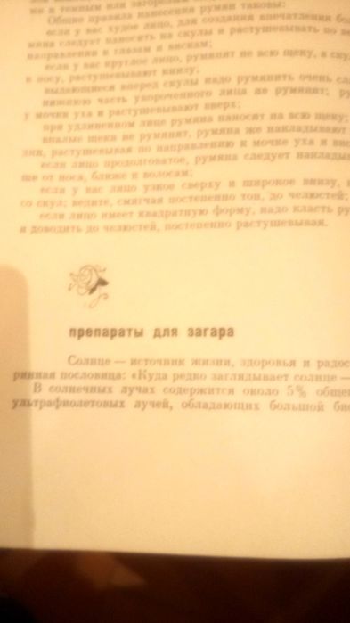 Книга-Парфюмерия и косметика.