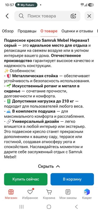 Кокон нирвнана Самрук