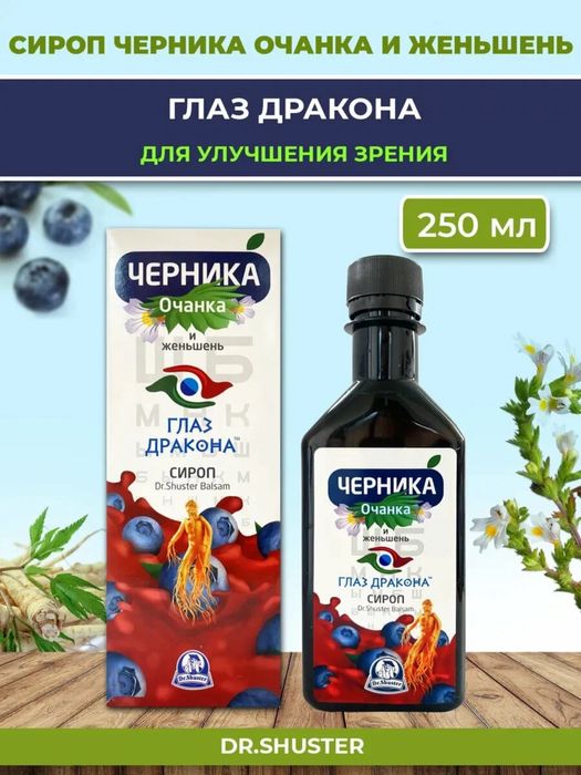Сироп черника Глаз дракона Очанка и Женьшень chernika sirop