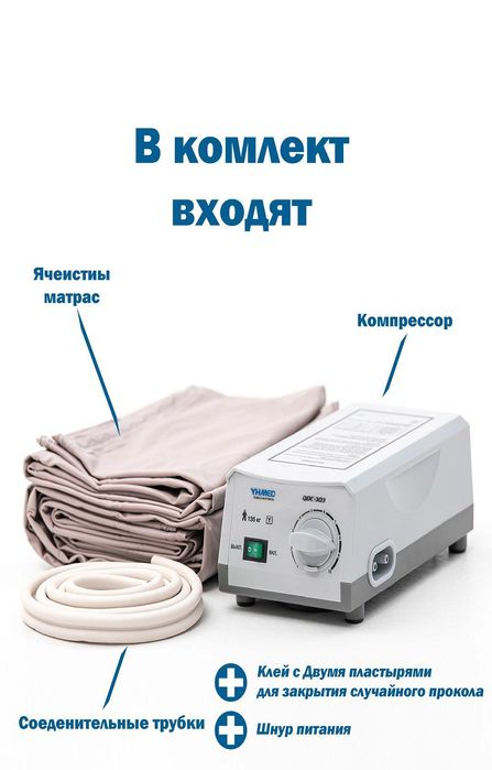 Матрас противопролежнивый