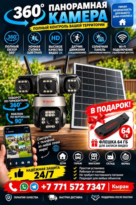 Бақылау камерасы  360