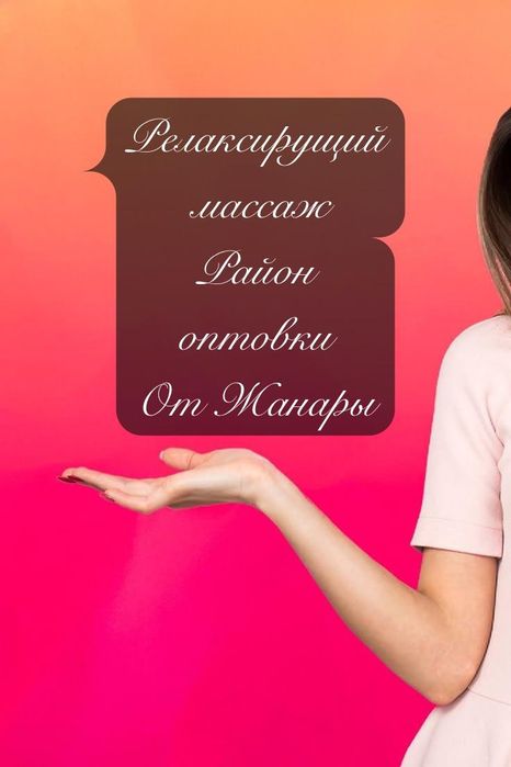 расслабляющий массаж