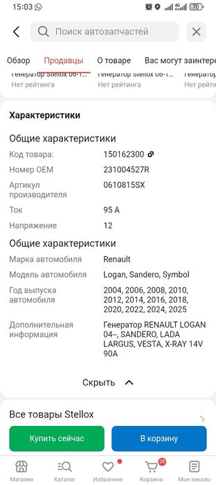 Генератор Лада Ларгус, Веста Рено логан