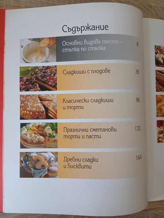 Рийдърс Дайджест - Да печем с любов, превод от немски