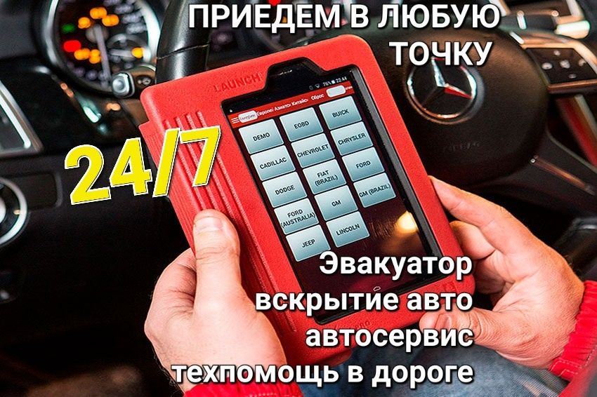 Диагностика на выезд компьютерная диагностика