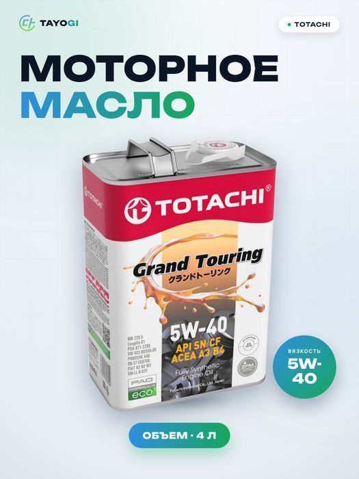 Масло моторное синтетическое TOTACHI Grand Touring 5W-40, 4 л
