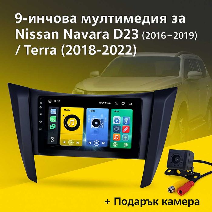 9-инчова мултимедия за Nissan Navara D23 (2016–2019) Terra (2018–2022)