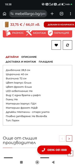 Кухненски шкаф горен Оля 40В с една врата