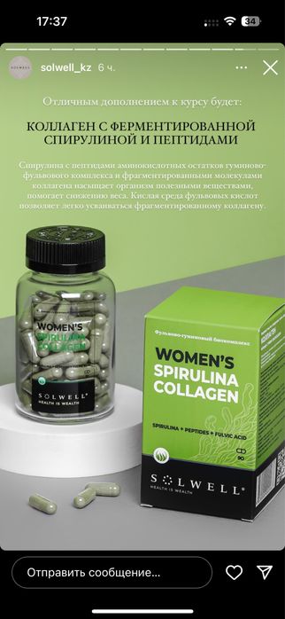 Срочно Коллаген продается!