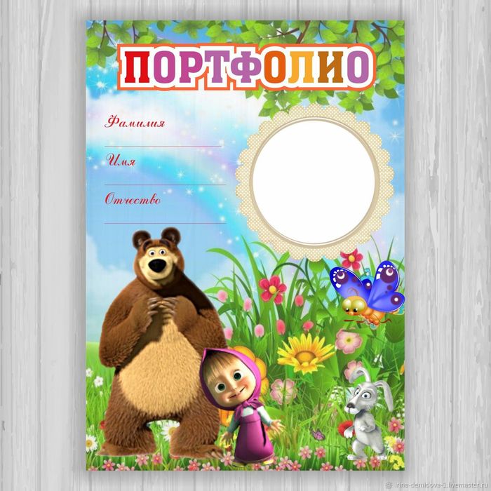 Портфолио для детского сада и школы