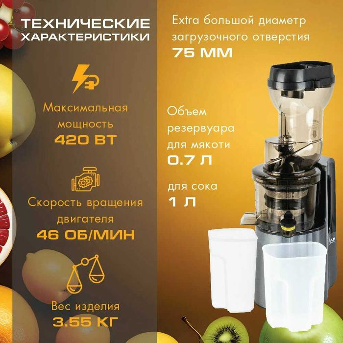 Соковыжималка шнековая электрическая VLK Profi-3200 / 420 Вт