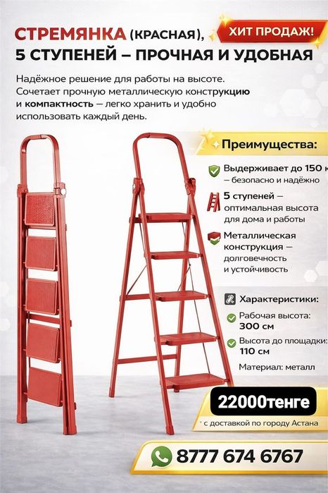 Стремянка, лестницы прочные, качественные