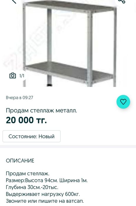 Стеллаж металлический