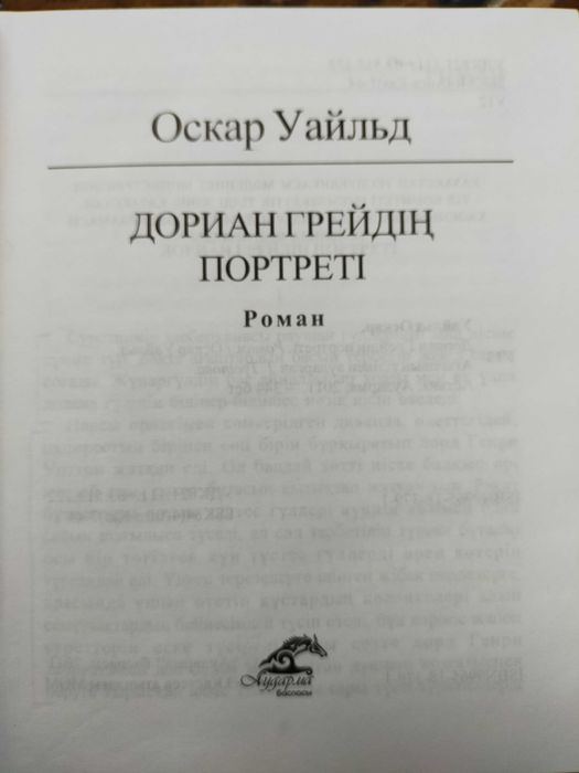 Дориан Грейдің Портреті