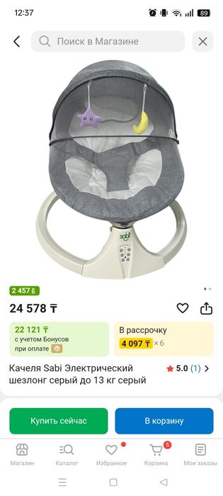 Шезлонг электрический