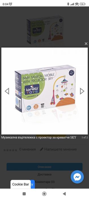 Музикална Въртележка за кошара