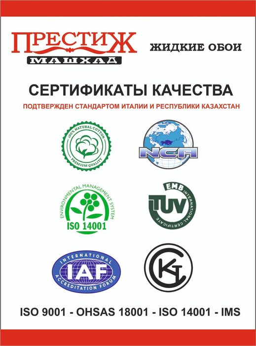 жидкие обои "престиж машхад"