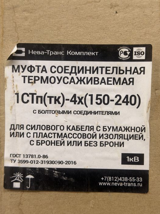 Продам муфта соединительная термоусаживаемая