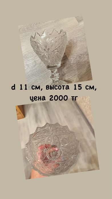 Хрусталь советских времен