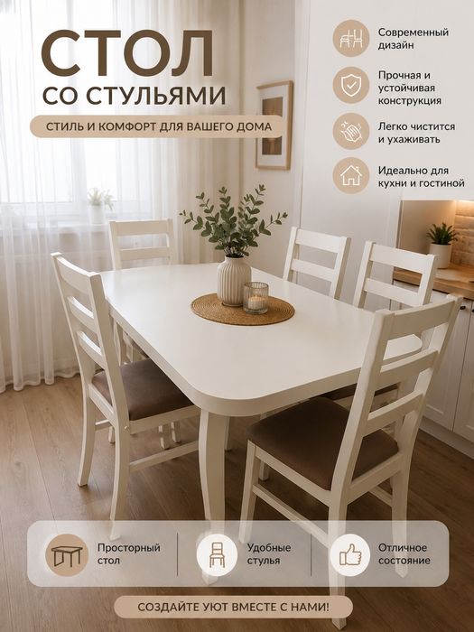 Столовый комплект: стол + 4 стула