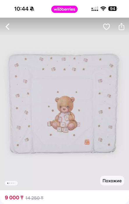 Пеленальный матрасик