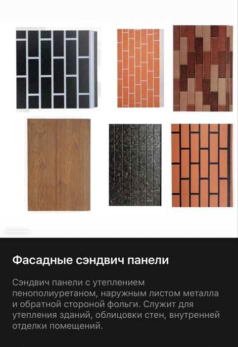 Фасадный сэндвич панель