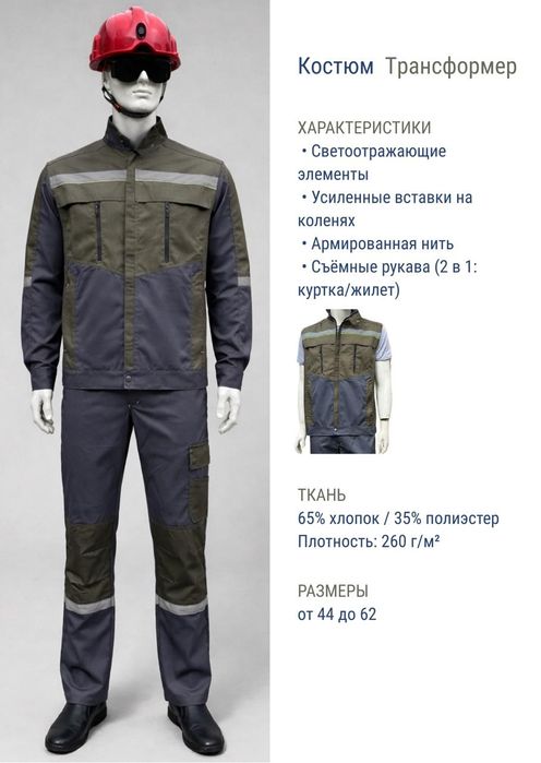 Спецодежда алматы костюм летний Трансформер