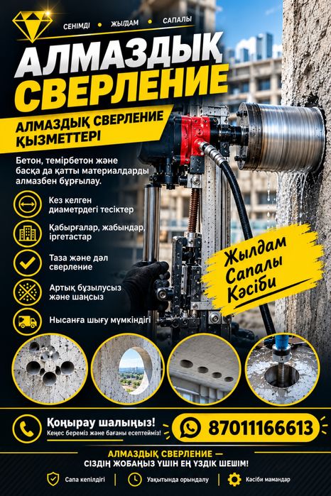 Алмазное сверление ,