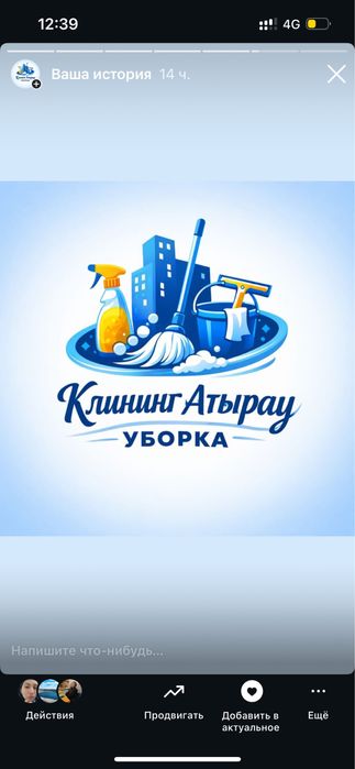 КЛИНИНГ Атырау уборка