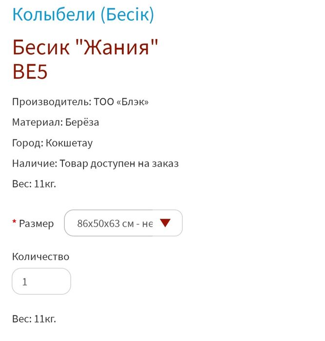 Детская колыбель Бесик