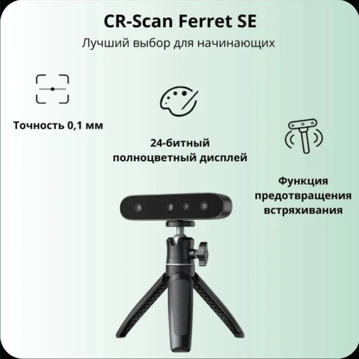 Продам CR- Scan Creality