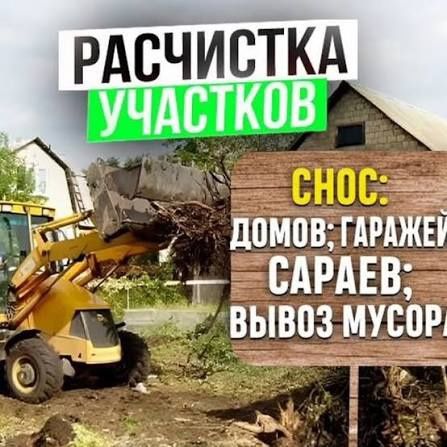 Услуги Разнорабочих. Демонтаж