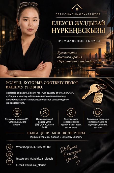 Бухгалтер, Ипотека Брокер