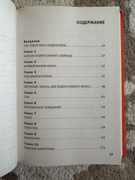 Книга Мозг Подростка