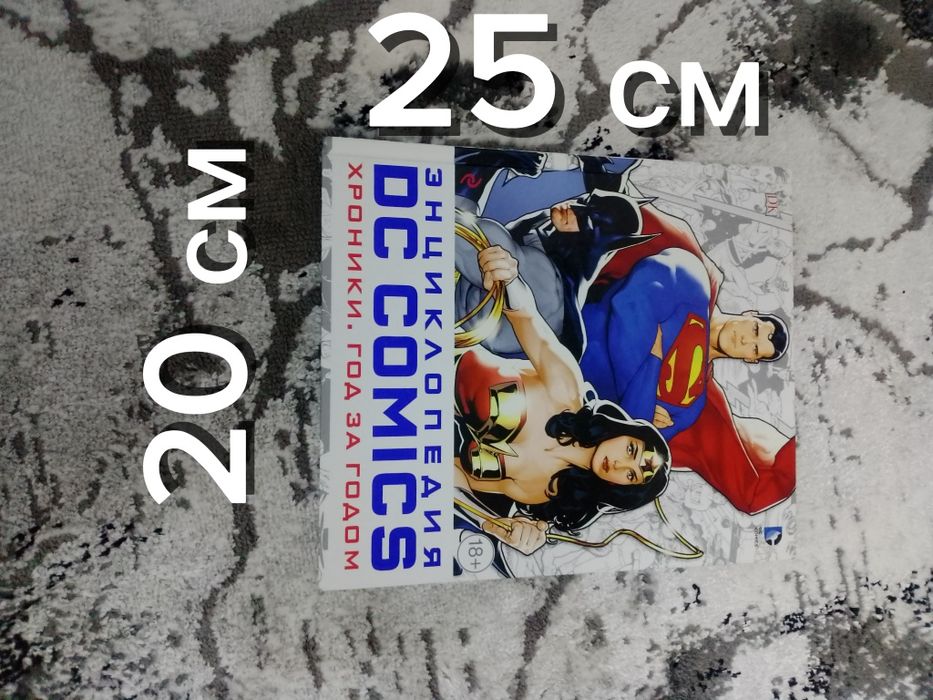 Продам бестселлеер DC COMICS 500 000 тыс сум