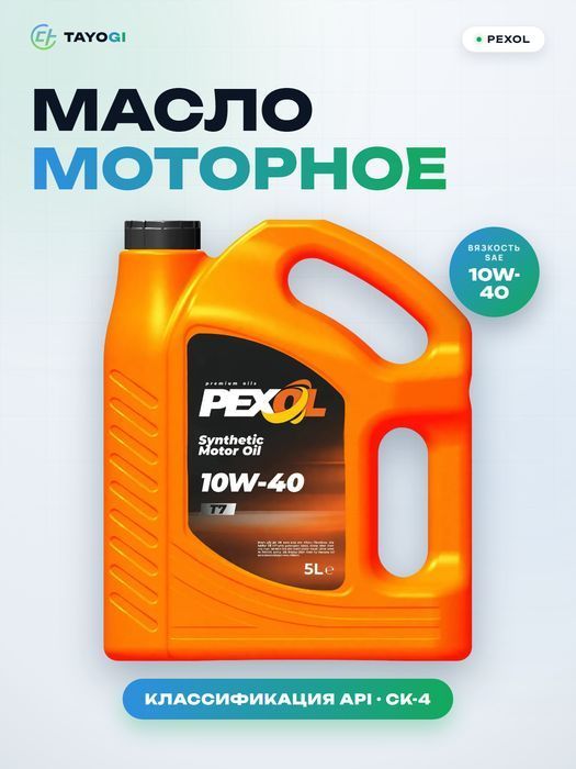 Масло моторное синтетическое PEXOL T7 10W-40, 5 л