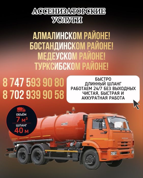 Ассенизаторские услуги
