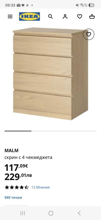Продавам скрин от ИКЕА - МАLM с 4 чекмеджета - БЯЛ. 80 евро