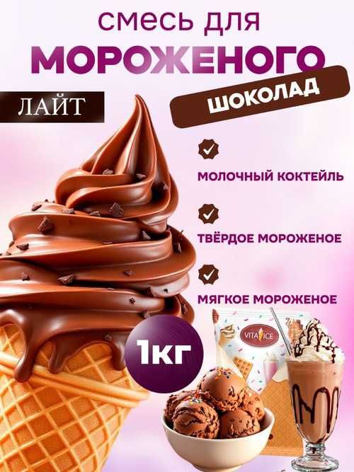 VITA ICE Light Shokolad – yumshoq muzqaymoq uchun quruq aralashma 1 kg