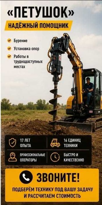 Петушок/ямобур/экскаватор/спецтехника