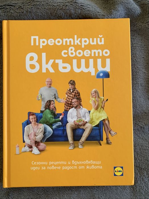 Книга  шеф Манчен “Преоткрий своето вкъщи”