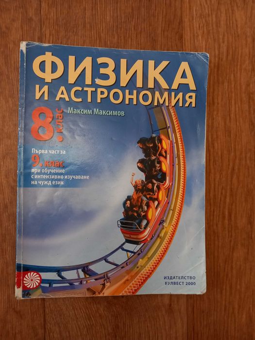 Учебници и учебни тетрадки за от 7 клас, до 10 клас