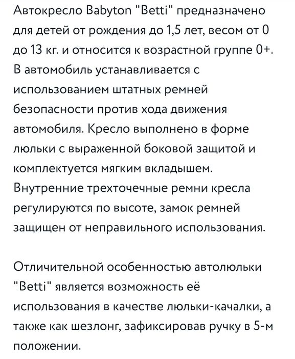 Автолюлька до 13 кг