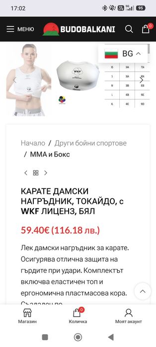 Лицензиран WKF Нагръдник за карате  TOKAIDO за момичета