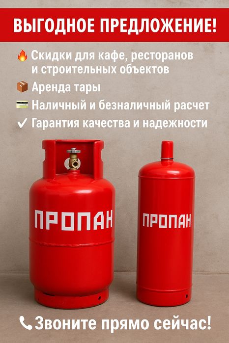 ДОСТАВКА газовых баллонов