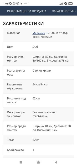 Маса - трапезария/ Jysk