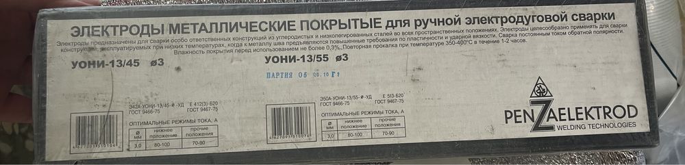 Продам электроды УОНИ-3