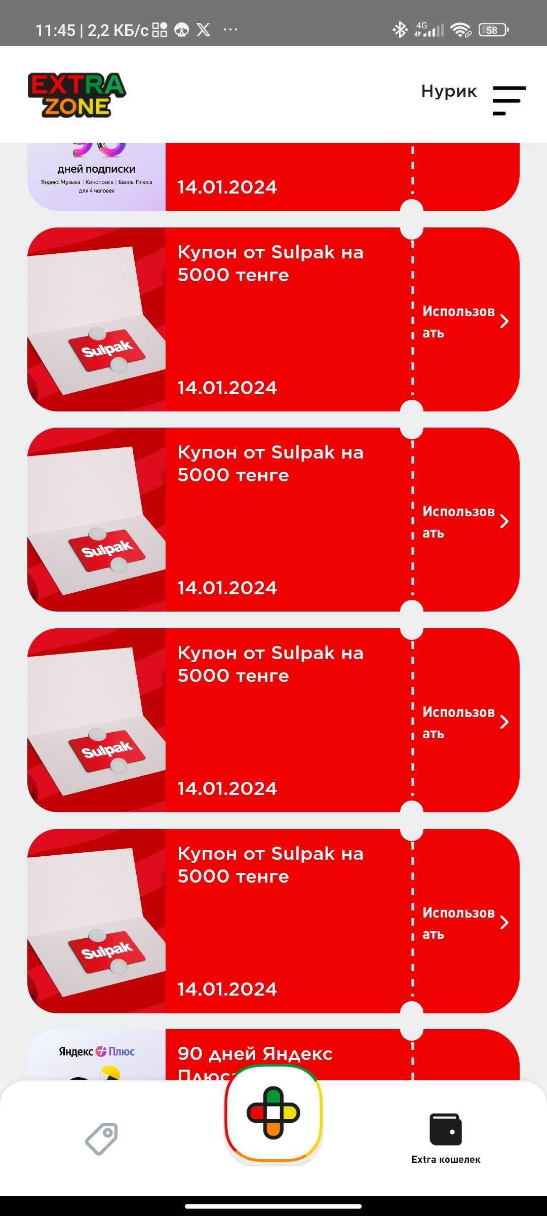 Продам купоны сулпак на сумму 5000тг: 1 000 тг. - Прочая электроника  Кызылорда на Olx